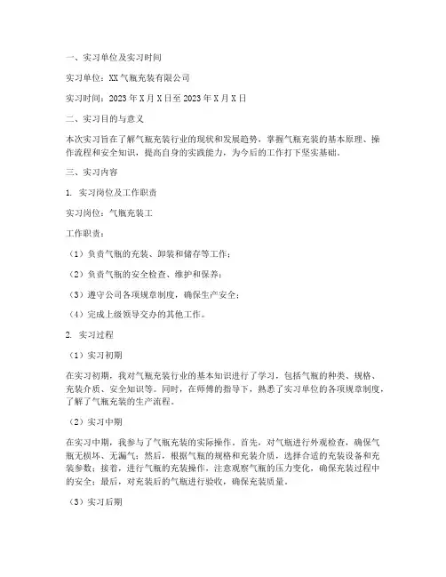 气瓶充装单位实习报告