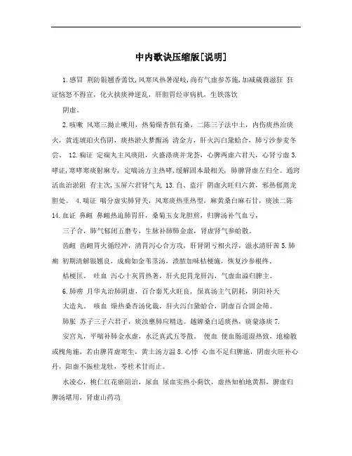 中内歌诀压缩版[说明]