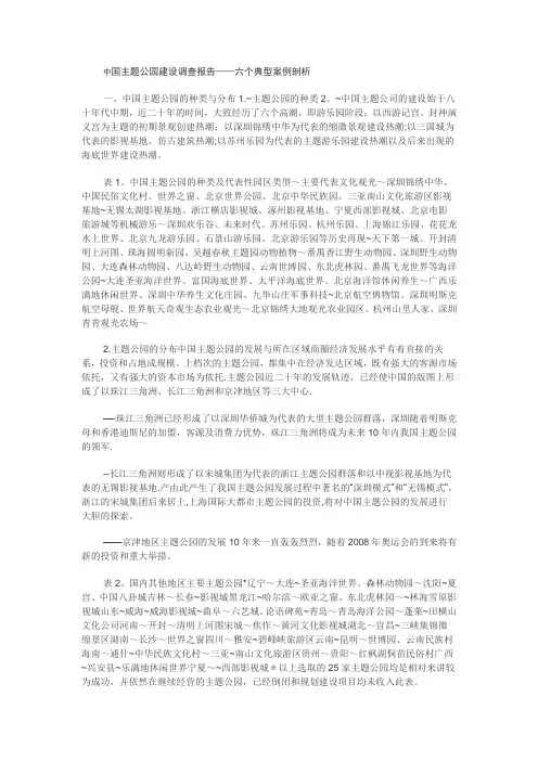 中国主题公园建设调查报告——六个典型案例剖析