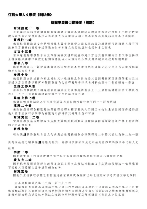 训诂学要籍提要