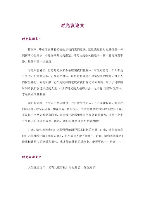 时光议论文