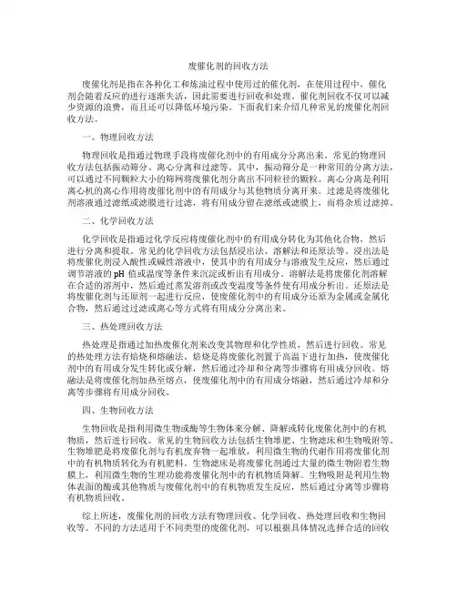 废催化剂的回收方法