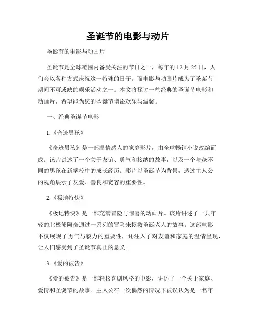 圣诞节的电影与动片