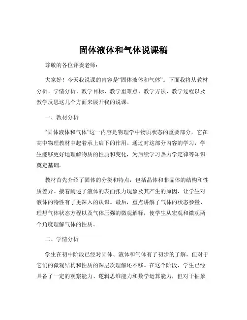 固体液体和气体说课稿