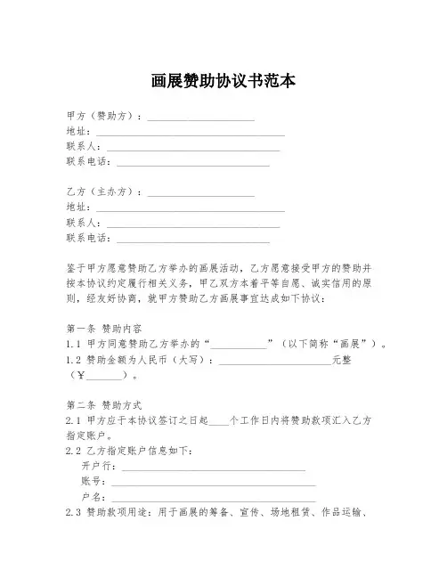 画展赞助协议书范本