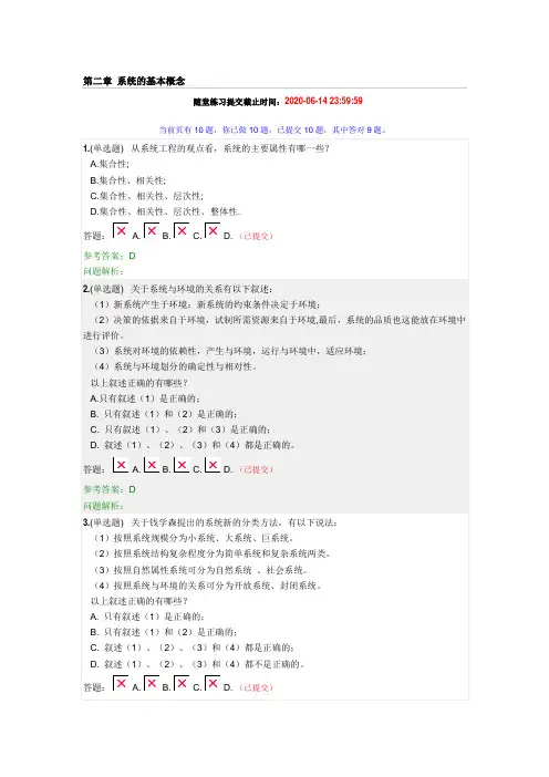 华南理工系统工程导论随堂练习答案