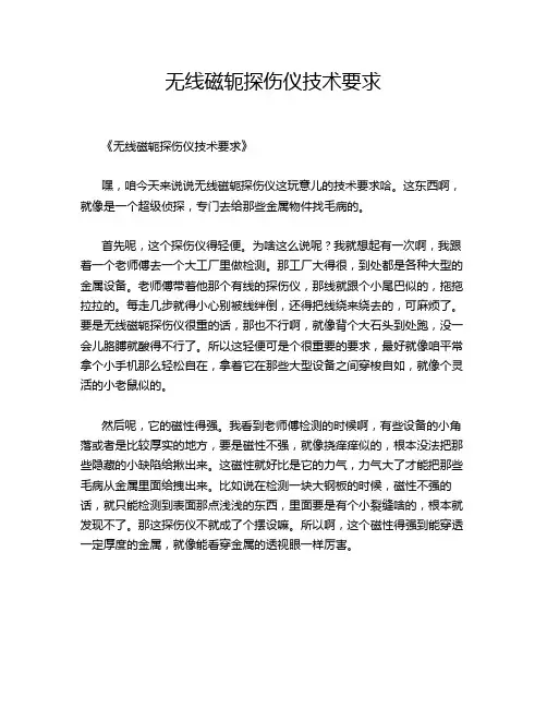 无线磁轭探伤仪技术要求