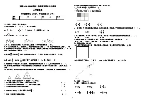 云南省昆明市官渡区2018-2019数学六年级(上)期末测试题