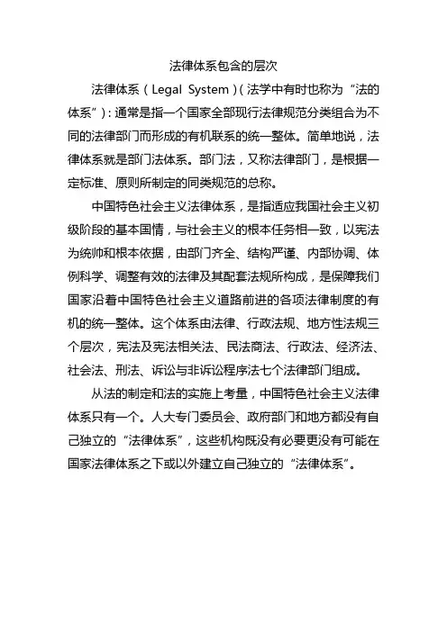 法律体系包含的层次