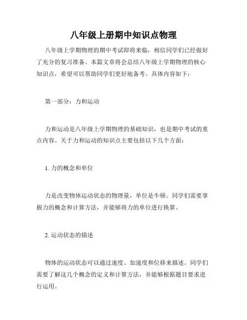 八年级上册期中知识点物理