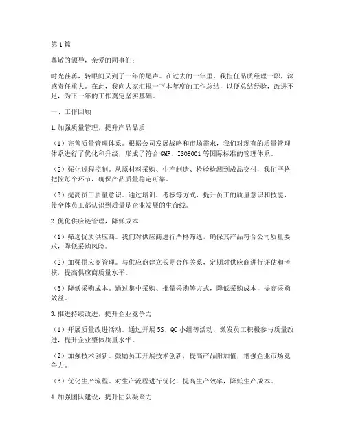 品质经理年度总结范文(3篇)