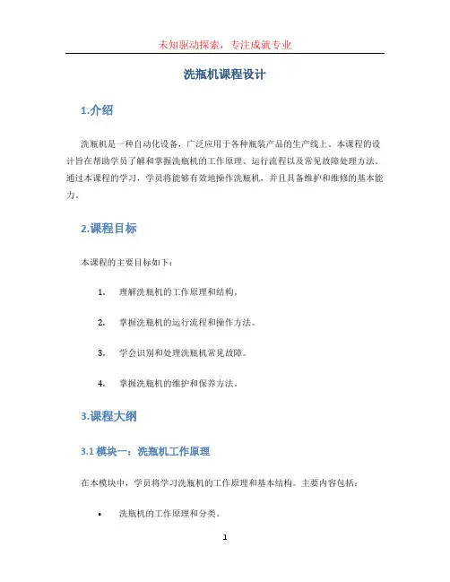洗瓶机课程设计