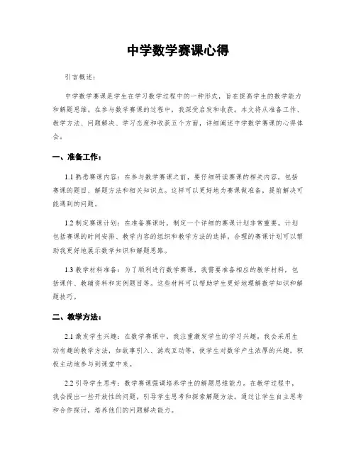 中学数学赛课心得