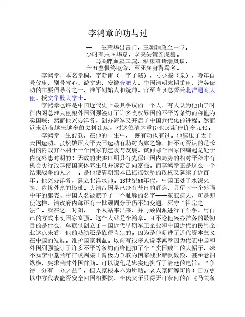 李鸿章的功与过