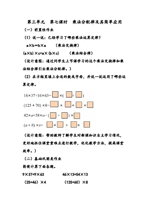 冀教版小学数学四年级下册第三单元  第七、八课时乘法运算律(同步练习)