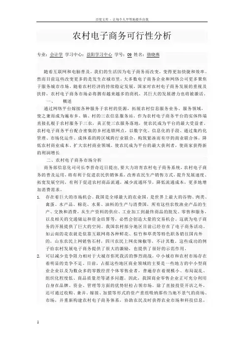 农村电子商务的可行性分析