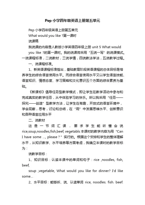 Pep小学四年级英语上册第五单元