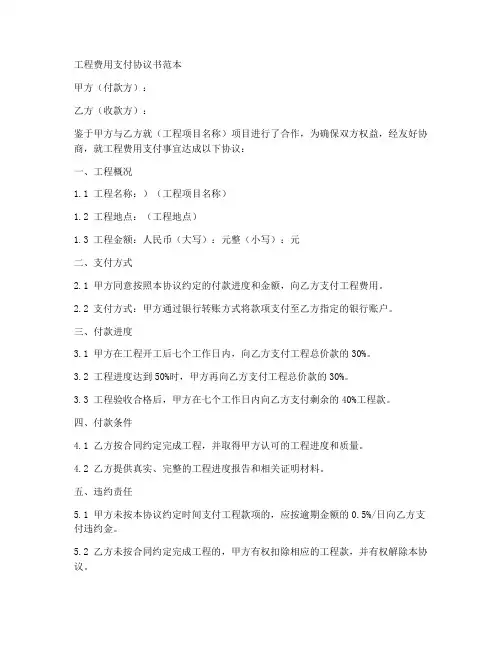 工程费用支付协议书范本