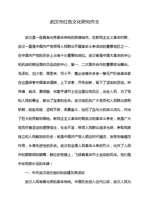 武汉市红色文化研究作文