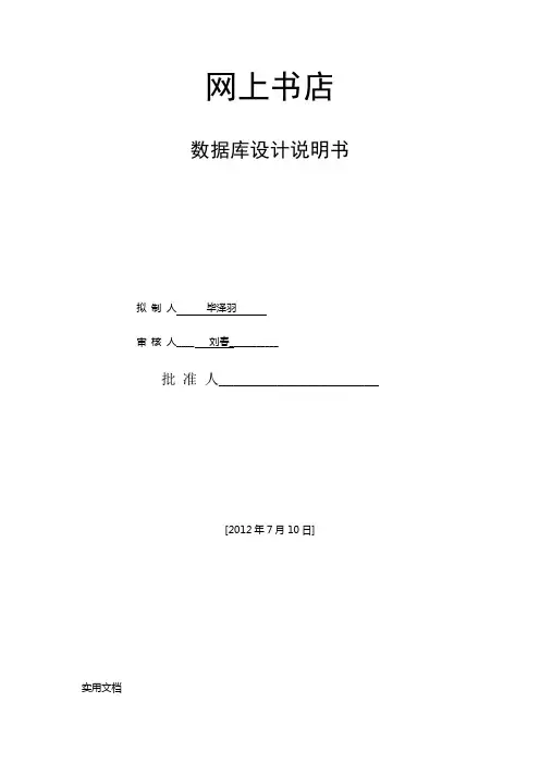 网上书店数据库设计