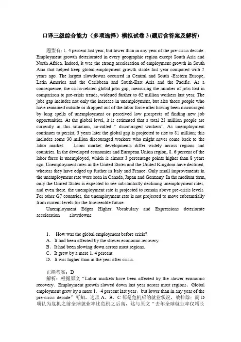 口译三级综合能力(多项选择)模拟试卷3(题后含答案及解析)