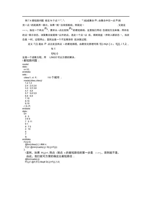最短路程问题(lingo)