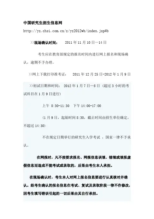 中国研究生招生信息网