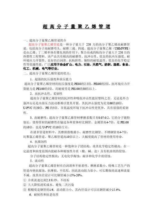 超高分子量聚乙烯管道