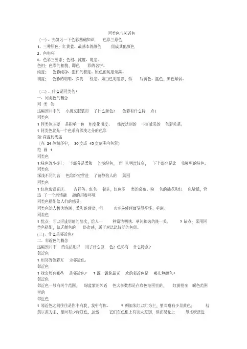 同类色与邻近色教案