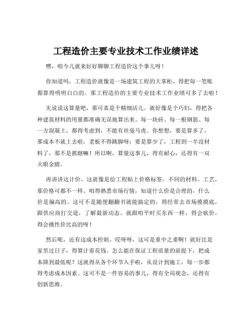 工程造价主要专业技术工作业绩详述