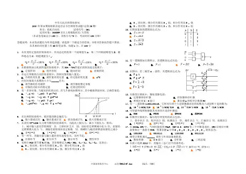 大管轮自动化考题35861