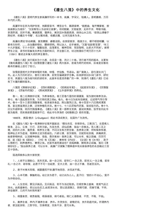 《遵生八笺》中的养生文化