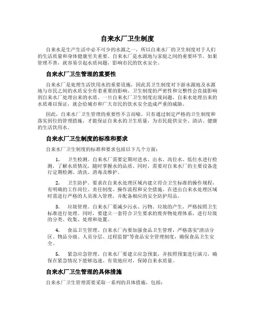 自来水厂卫生制度