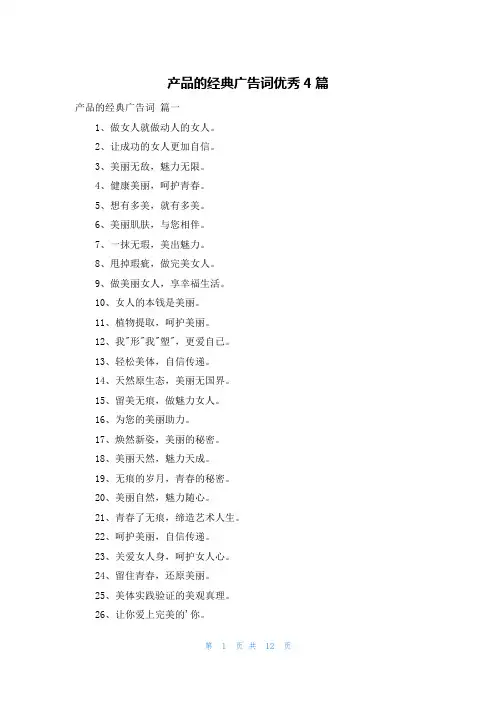 产品的经典广告词优秀4篇