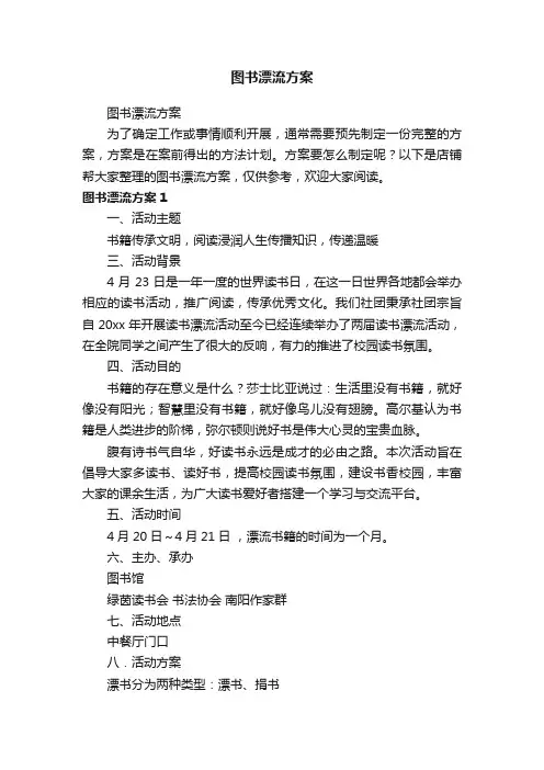 图书漂流方案