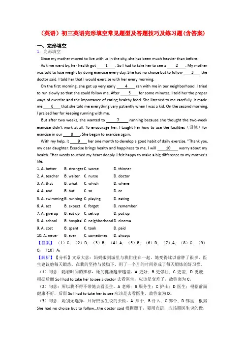 (英语)初三英语完形填空常见题型及答题技巧及练习题(含答案)