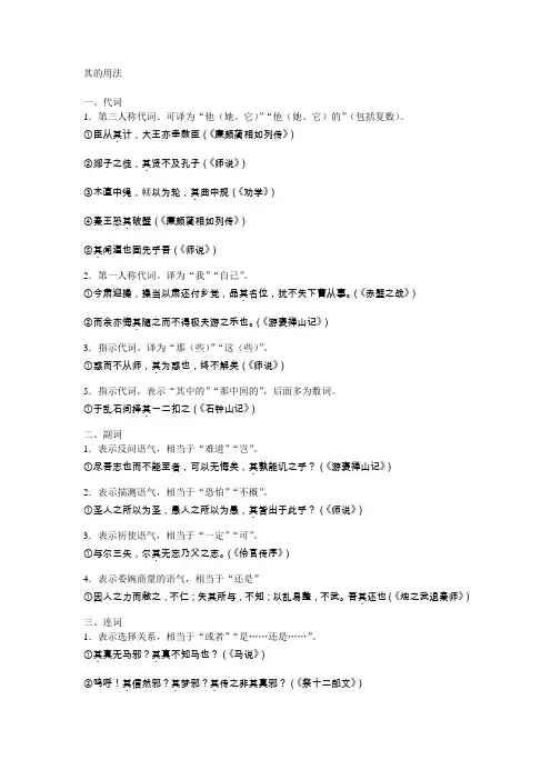 文言文“其”的用法