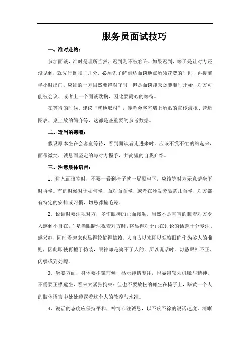 应聘服务员的面试技巧