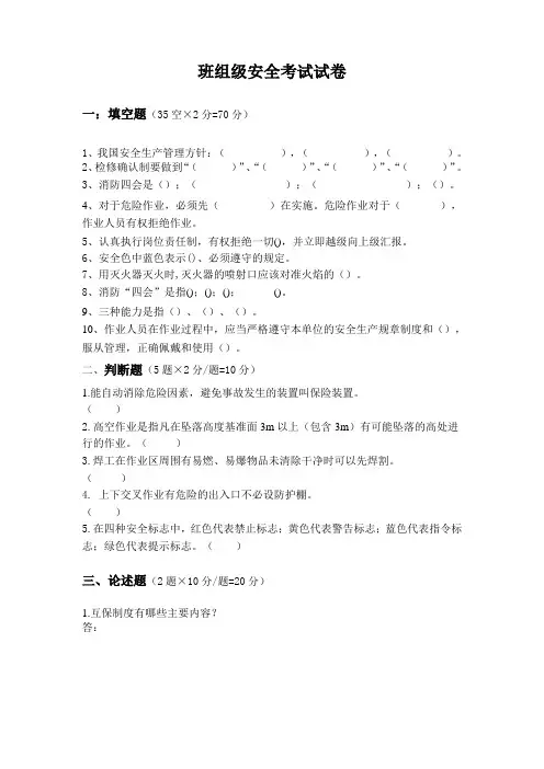 班组级安全教育试题及答案