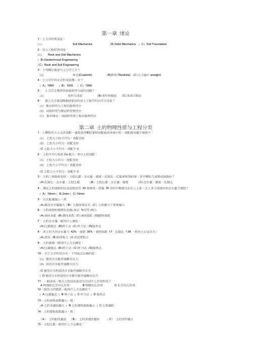 浙大土力学习题有答案
