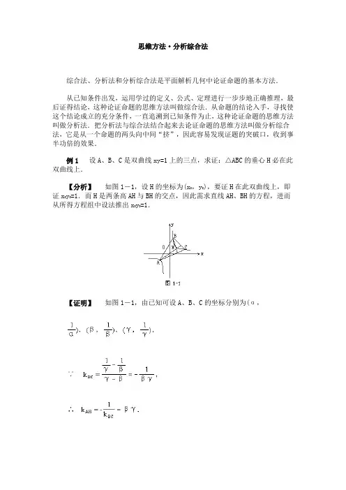 思维方法·分析综合法