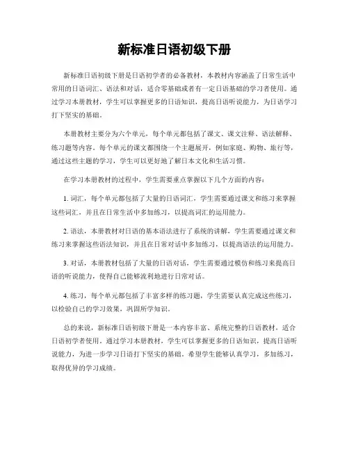 新标准日语初级下册