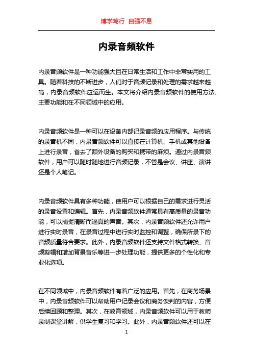 内录音频软件