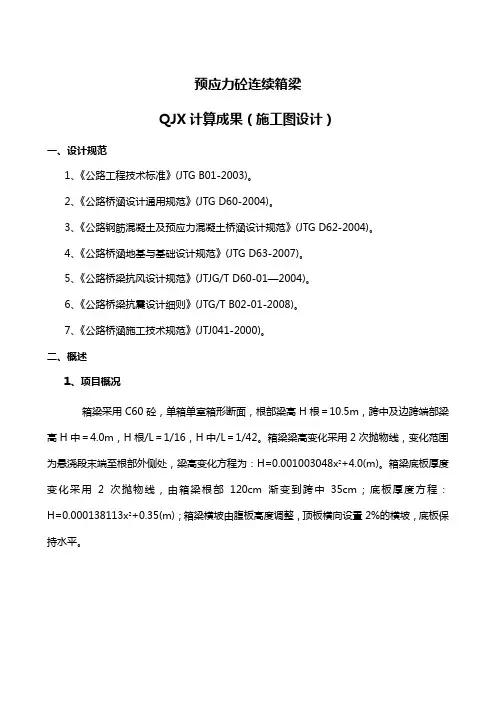 158m连续梁计算书
