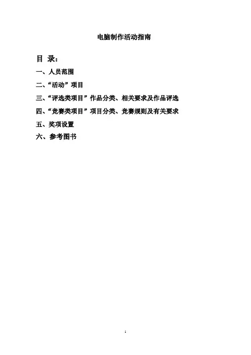 全国中小学电脑制作活动指南