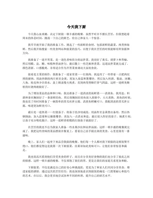 今天我下厨