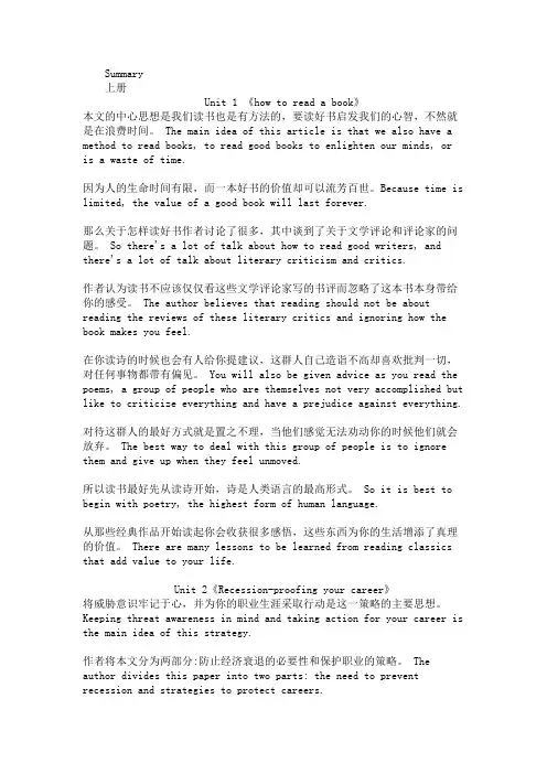 安大研究生公共英语课文summary
