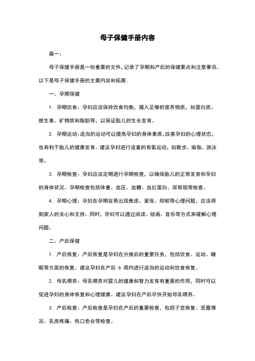 母子保健手册内容