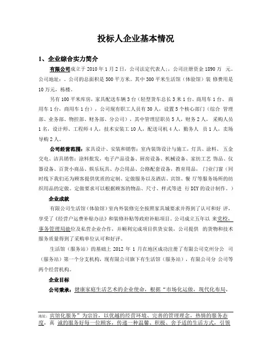 投标人企业基本情况