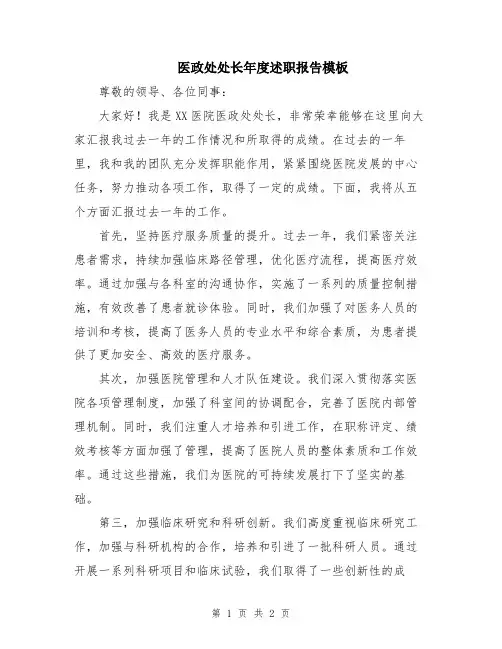 医政处处长年度述职报告模板